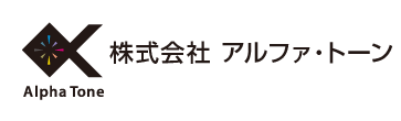 株式会社アルファ・トーン